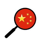 HanYou Chinese Dictionary and OCR [v3.7.4] Premium APK for Android
