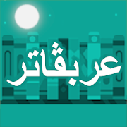 Arabugator I - jogo de conjugação árabe [v3.8]