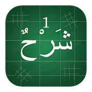 Explanation of Madinah Arabic Book [v2.1]