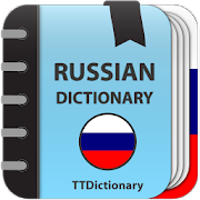 ロシア語の説明辞書[v3.0.4.2] Android用APK Mod