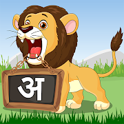 Hindi voor kinderen (Varnamala) [v1.6] APK-mod voor Android