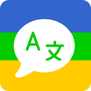 TranslateZ –カメラ、写真、音声翻訳者[v1.7.7] Android用APKMod